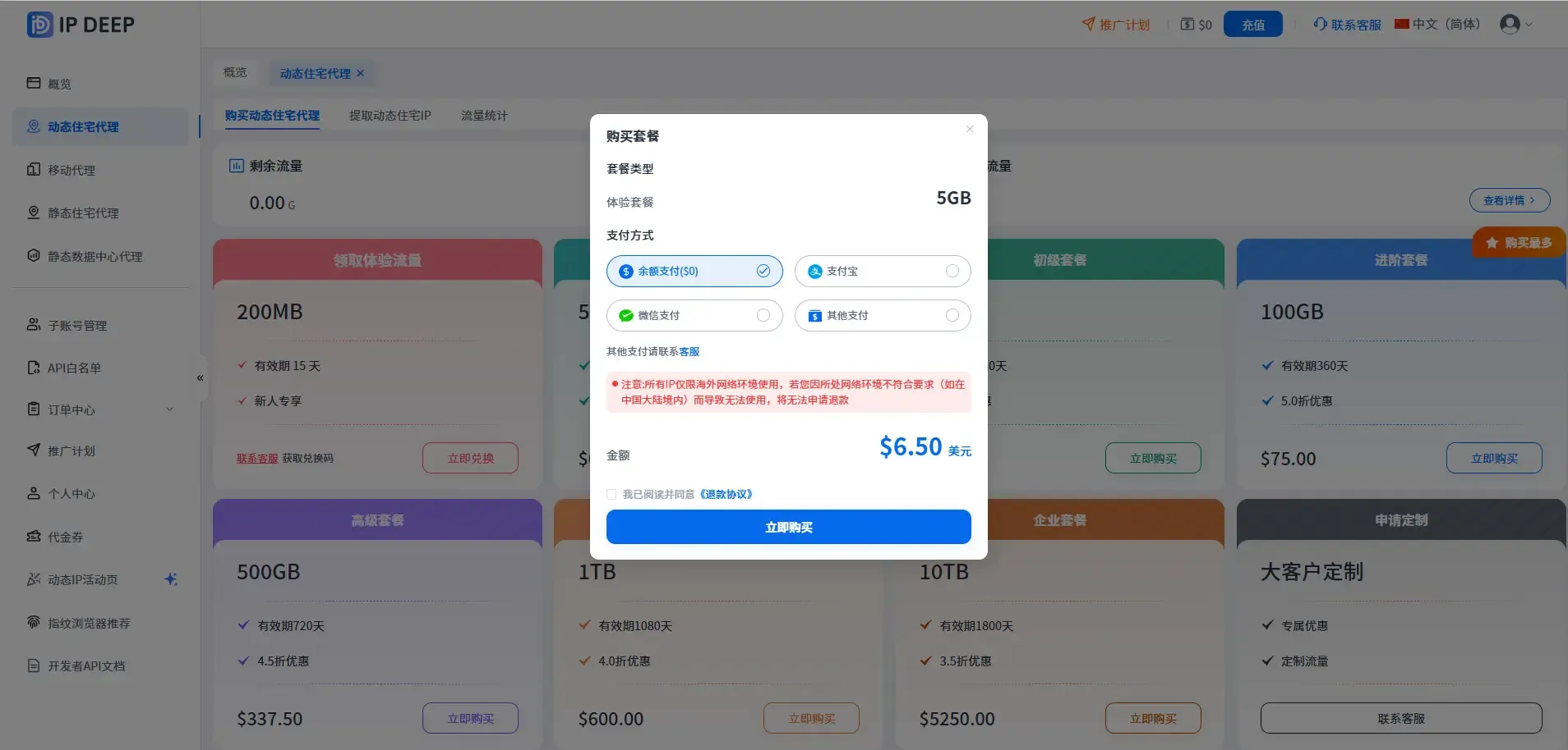 选中心仪套餐点击立即购买,然后出现弹窗