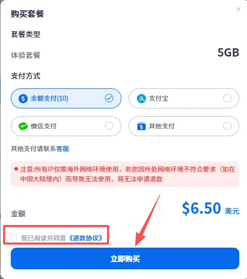 选择付款方式,进行购买使用