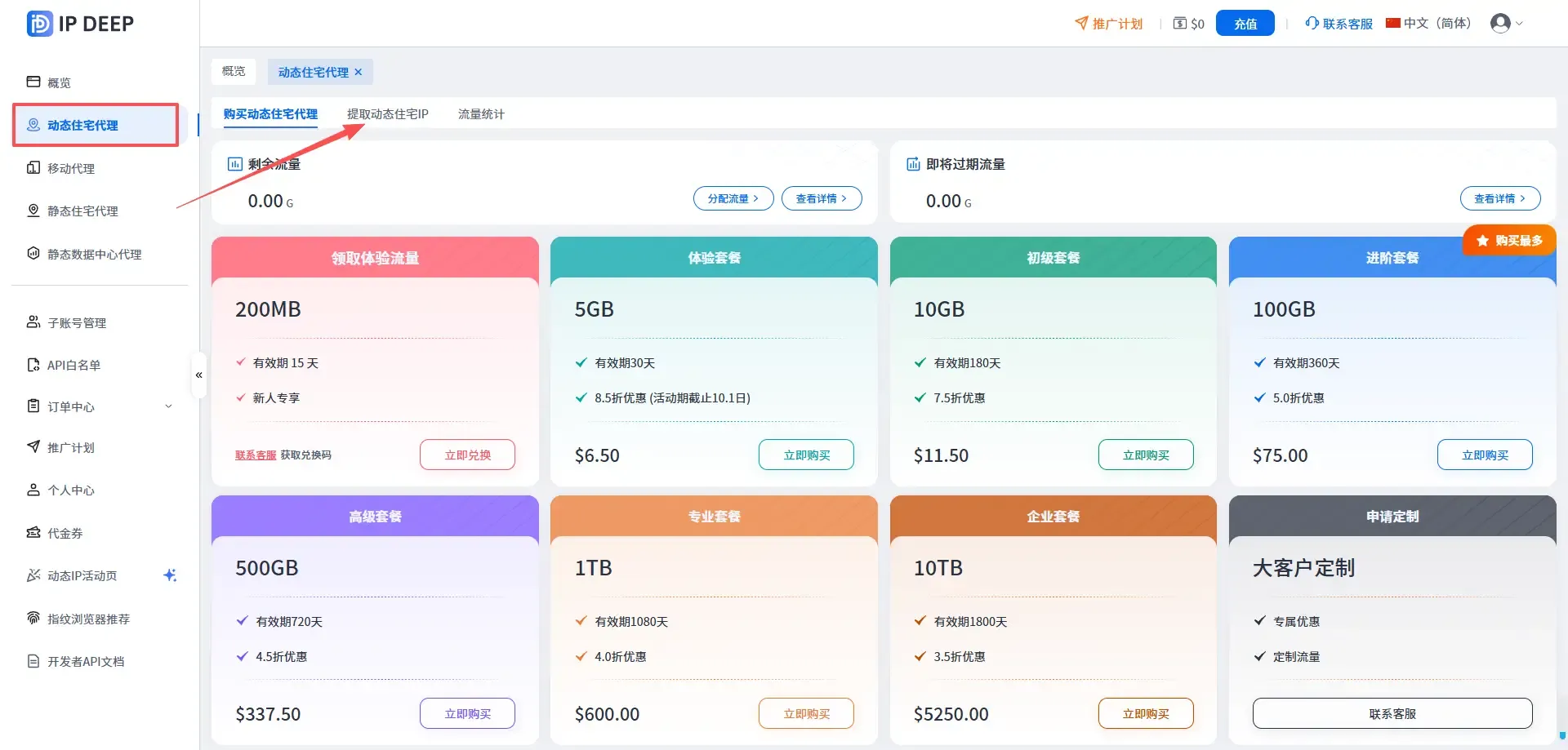 提取动态住宅IP