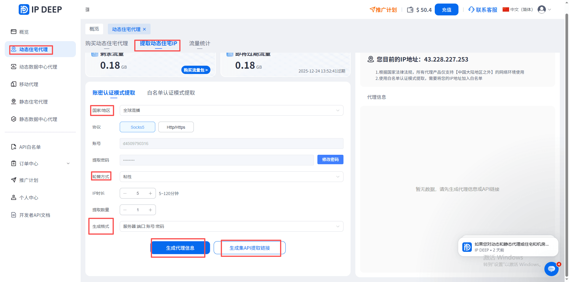 点击动态住宅代理,切换到相应页面,点击提取动态住宅ip