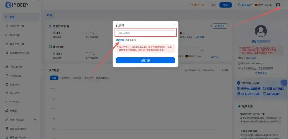 兑换免费流量