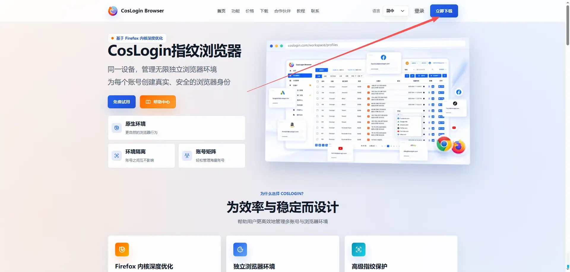 CosLogin指纹浏览器