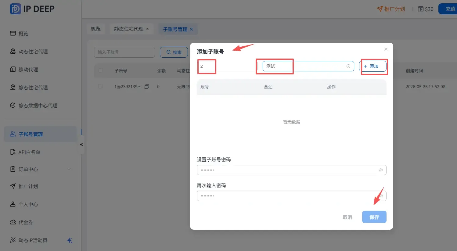 添加子账号