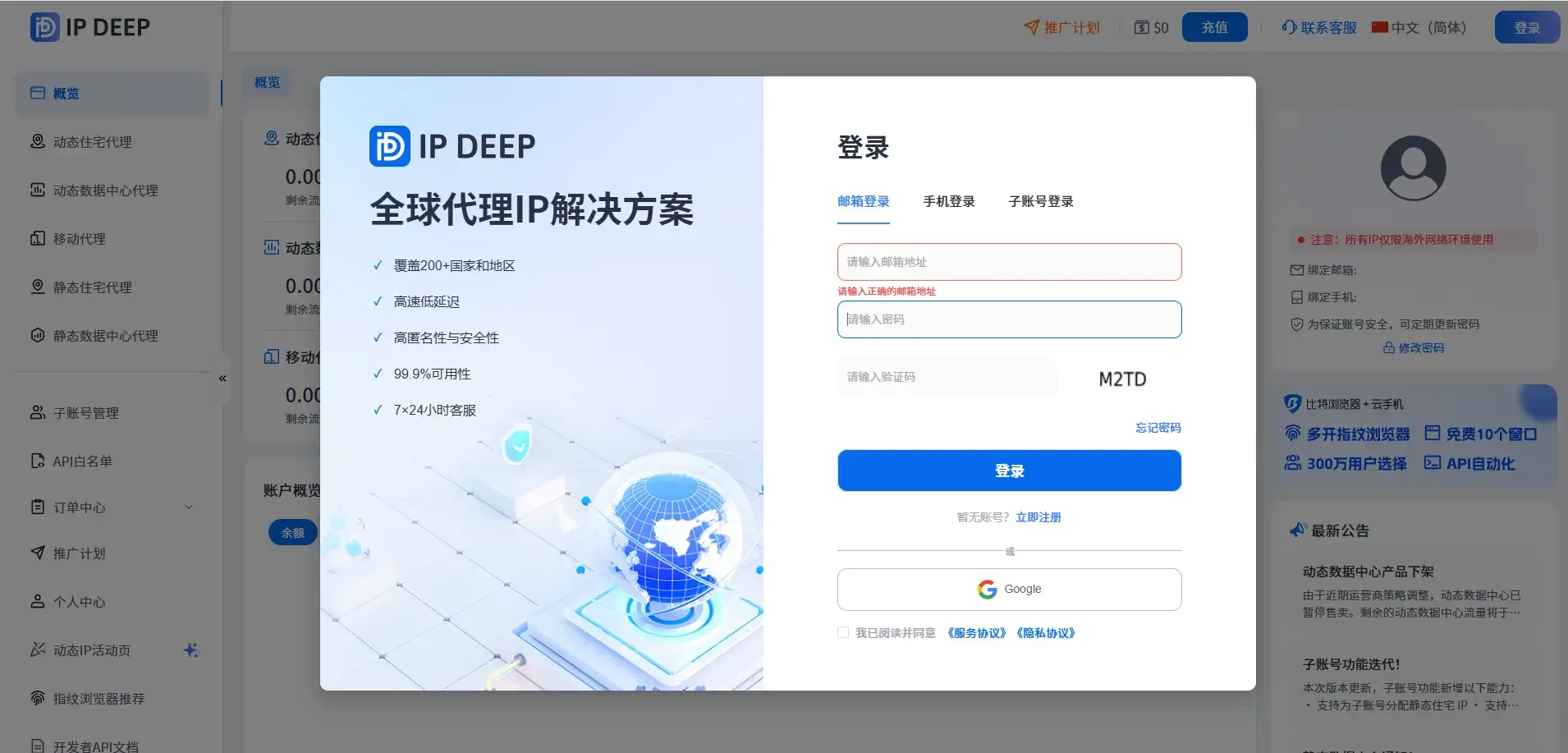 注册IPDEEP账号