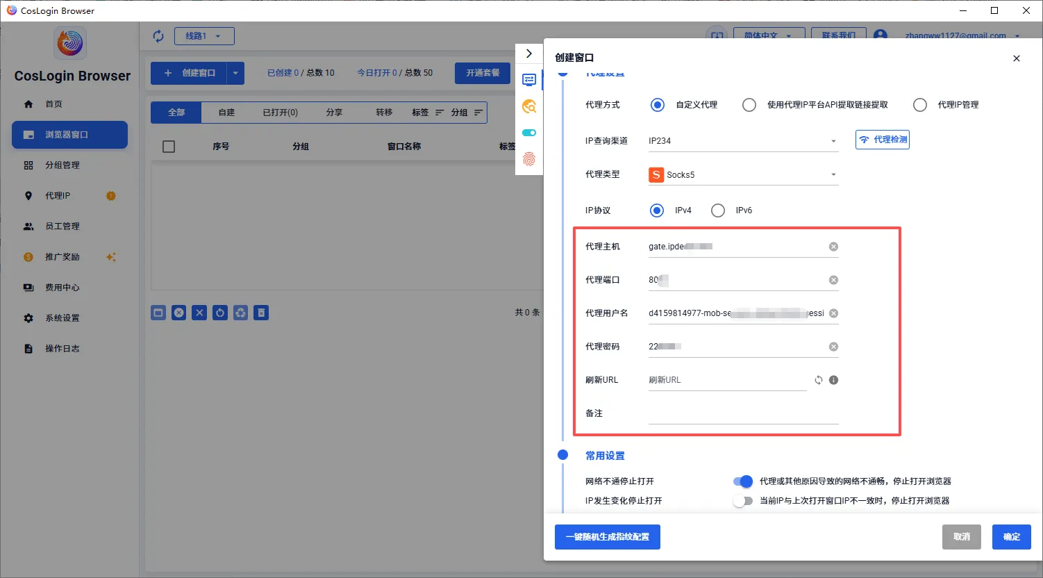 配置IPDEEP代理IP信息