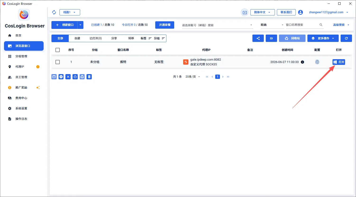 coslogin指纹浏览器窗口添加IPDEEP代理IP信息配置完成