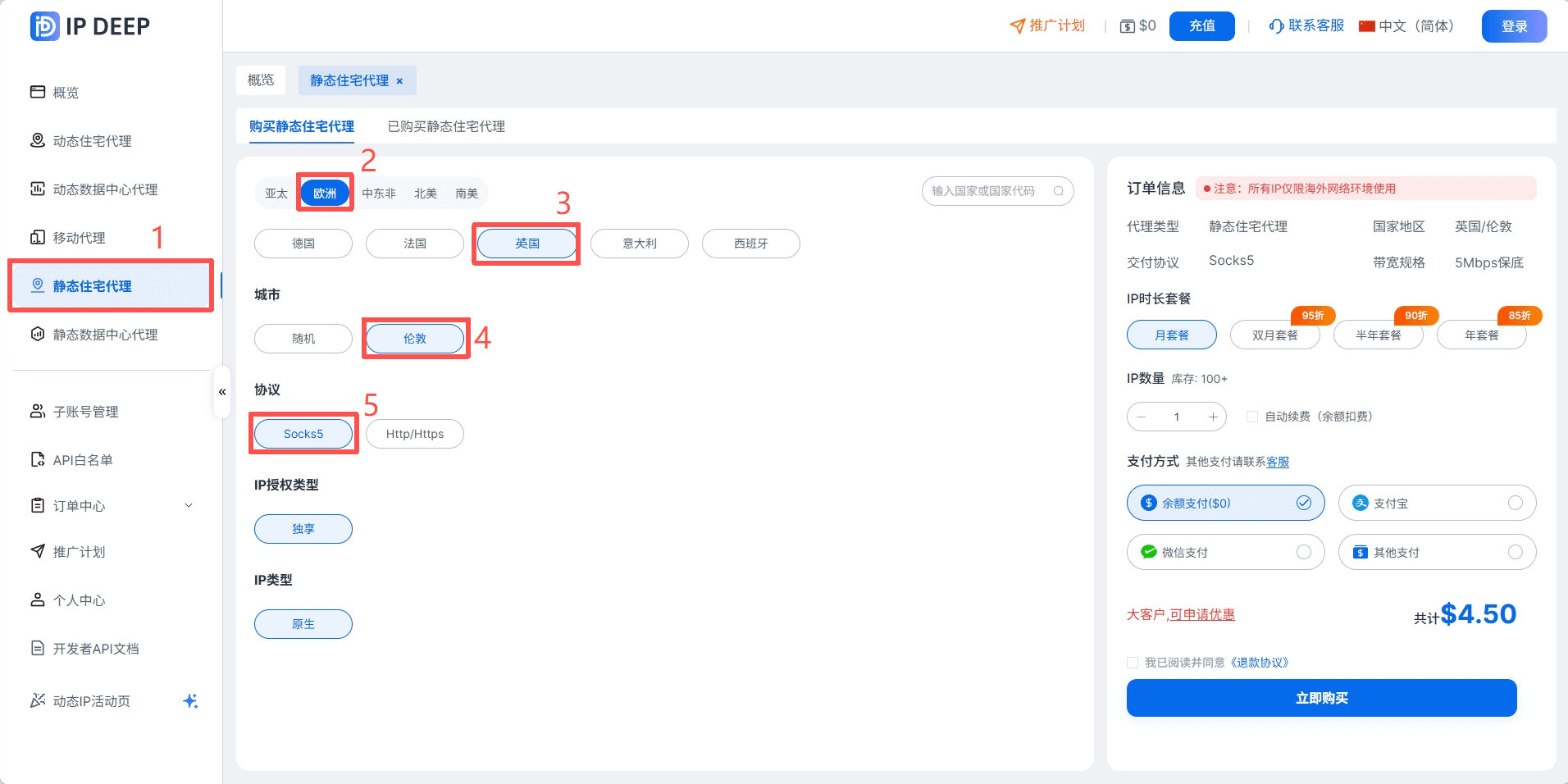 IPDeep英国代理IP选择步骤