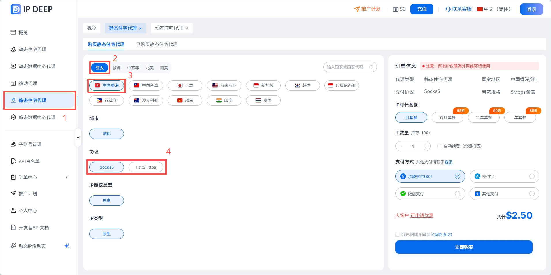 IPDeep香港静态住宅代理提取示意图