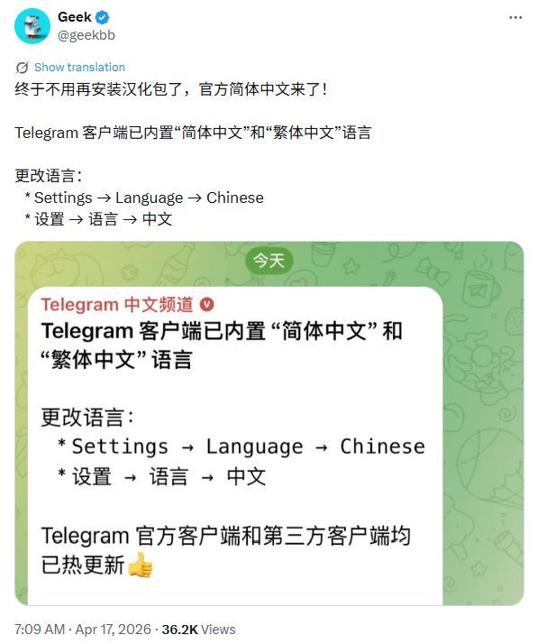x用户geek带来的最新消息:telegram现已支持中文