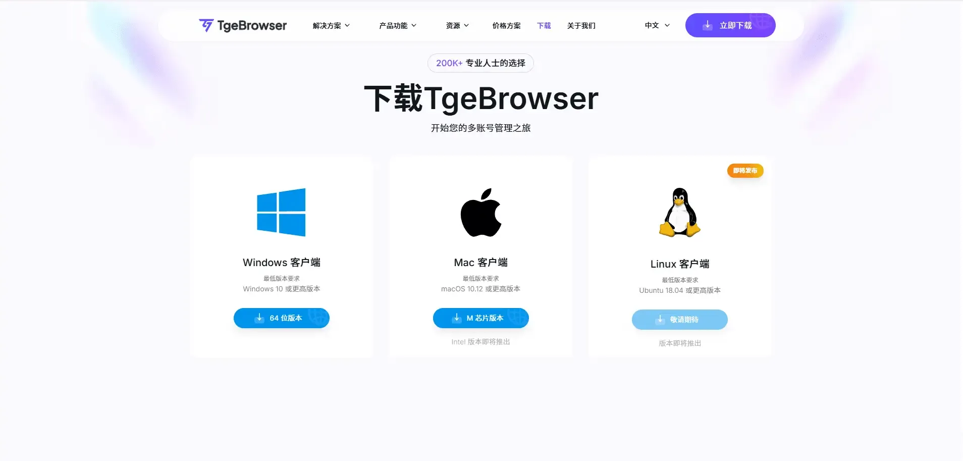 进入TgeBrowser指纹浏览器官网，下载软件