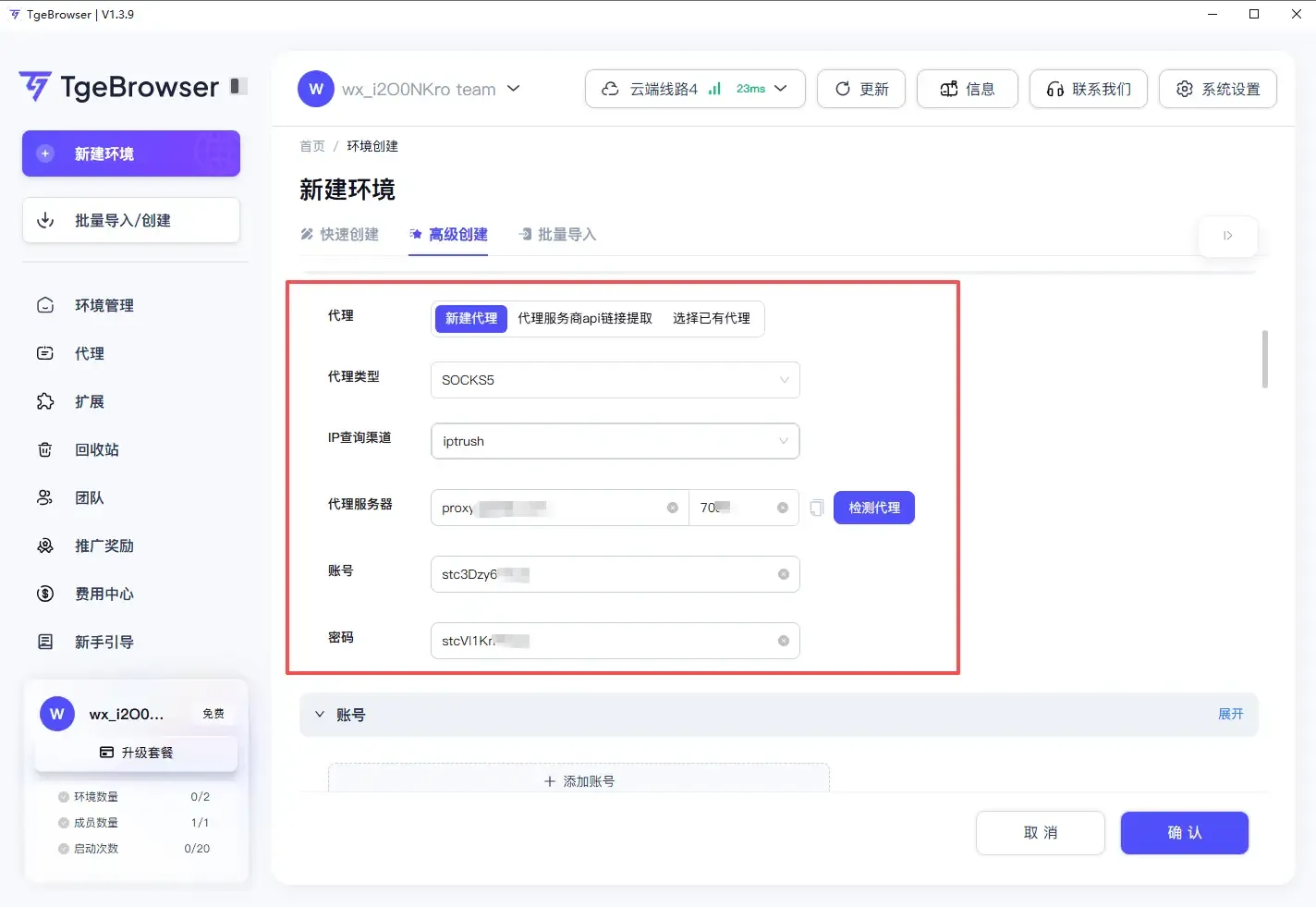 输入IPDEEP代理IP信息