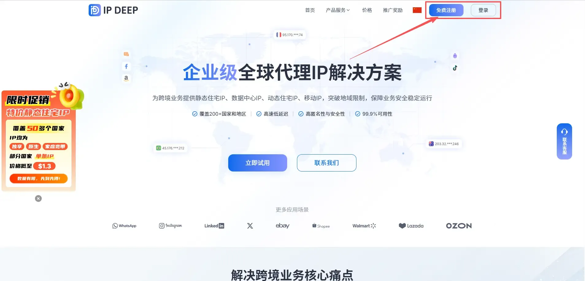 进入IPDEEP操作后台