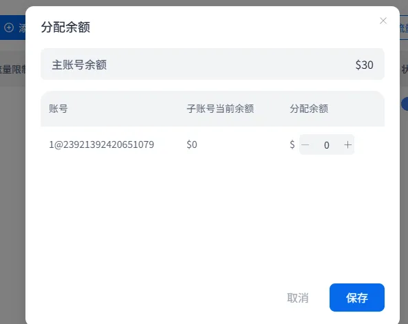 子账号