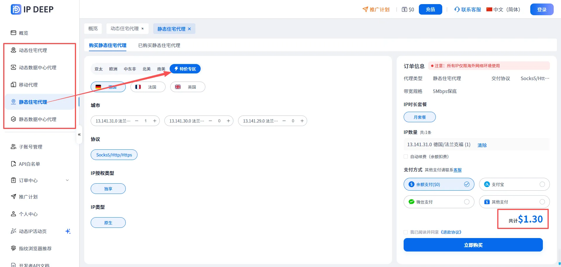 购买你所需要的代理IP类型