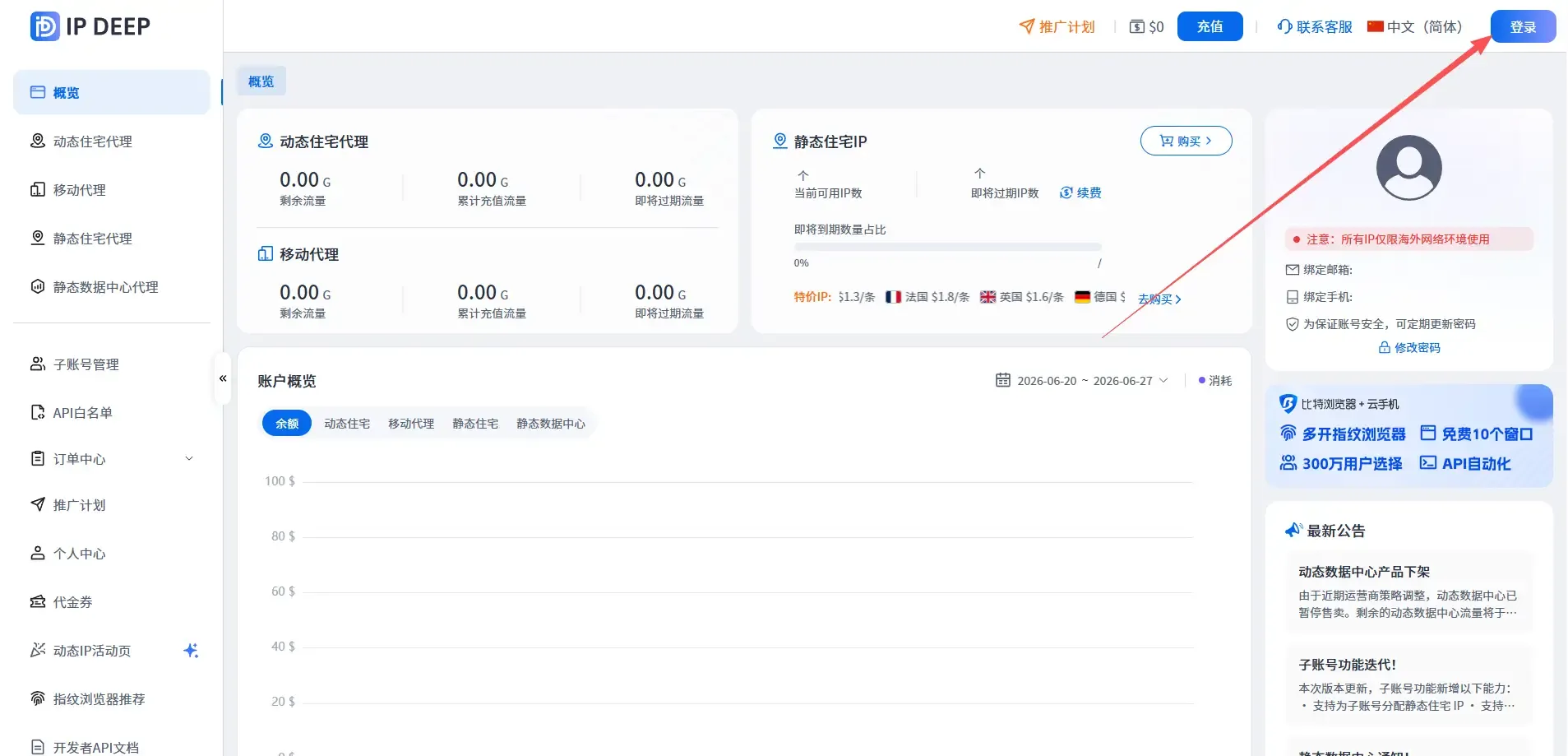 登录IPDEEP用户端后台