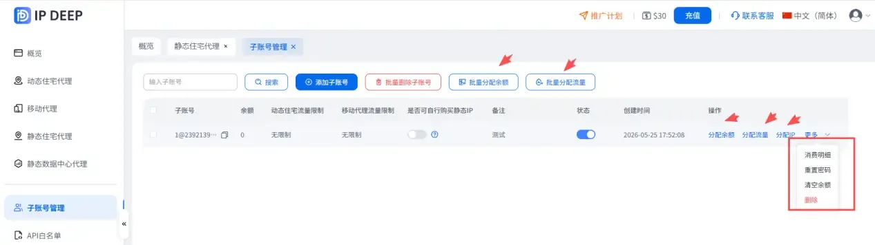 给子账号分配余额