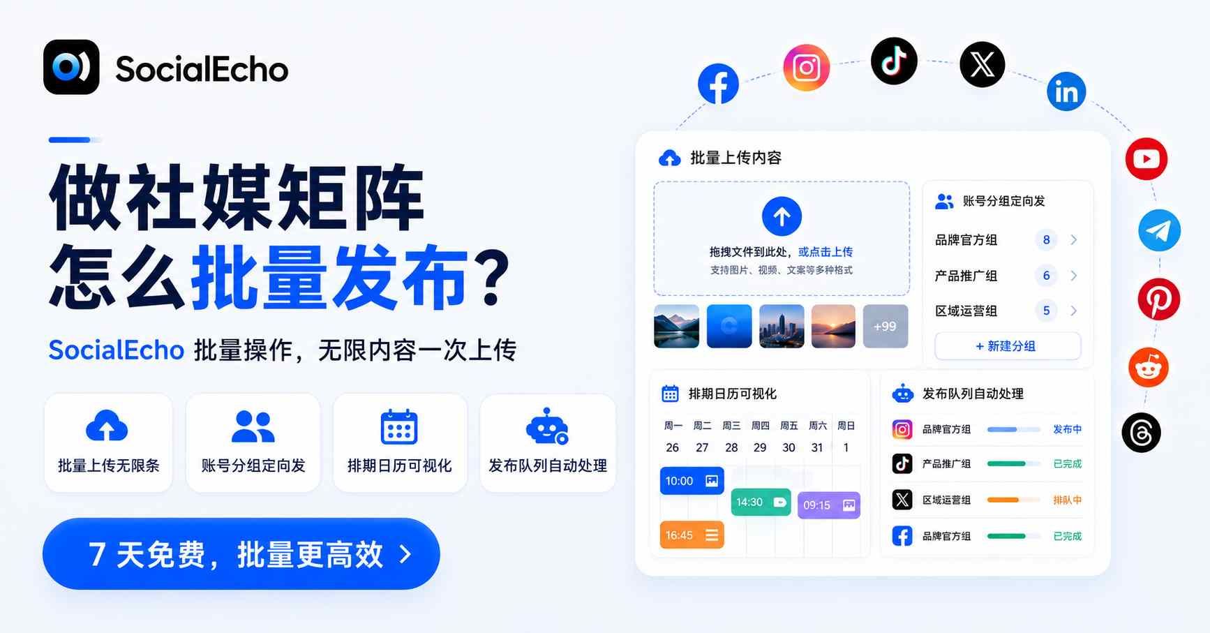 SocialEcho 如何帮助出海团队做好社媒矩阵运营?