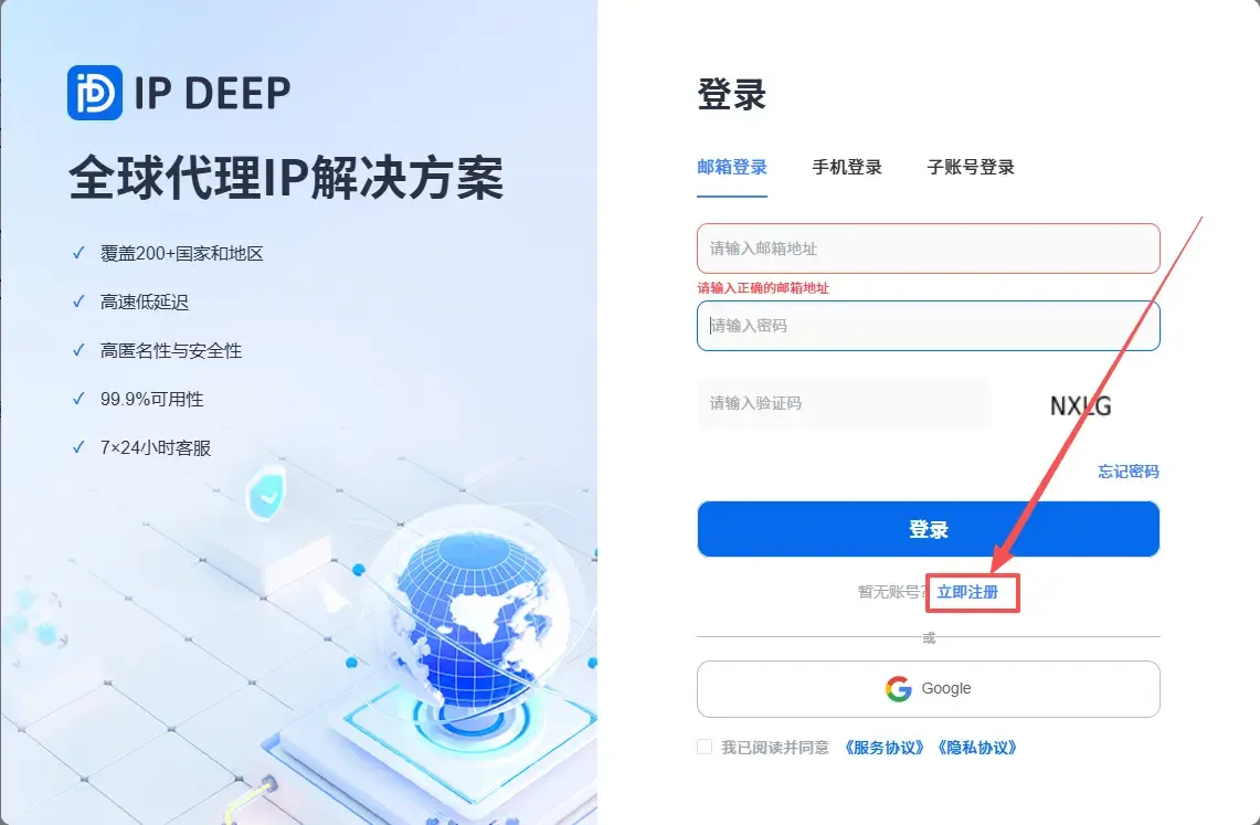 点击立即注册,注册IPDEEP账号