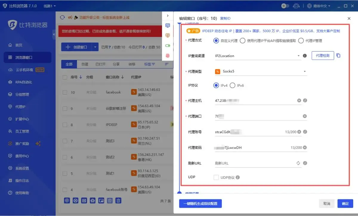Fill in proxy information in Bit Browser