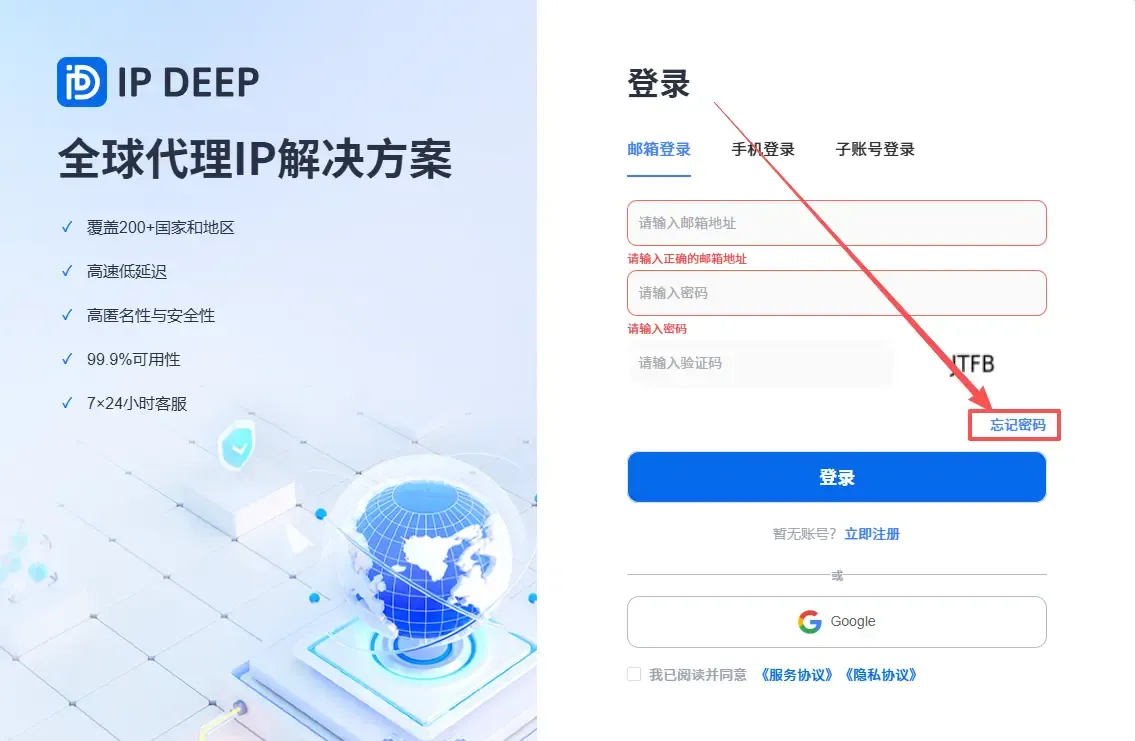 点击忘记密码,重置登录密码