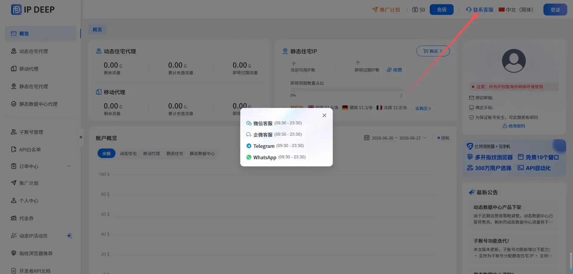 点击联系客服,领取兑换码