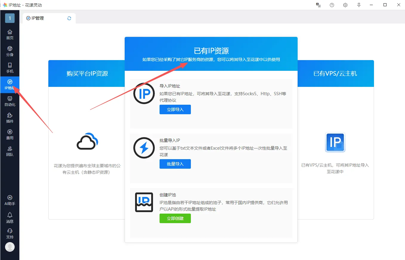 进入软件，点击IP地址，选择已有IP资源板块