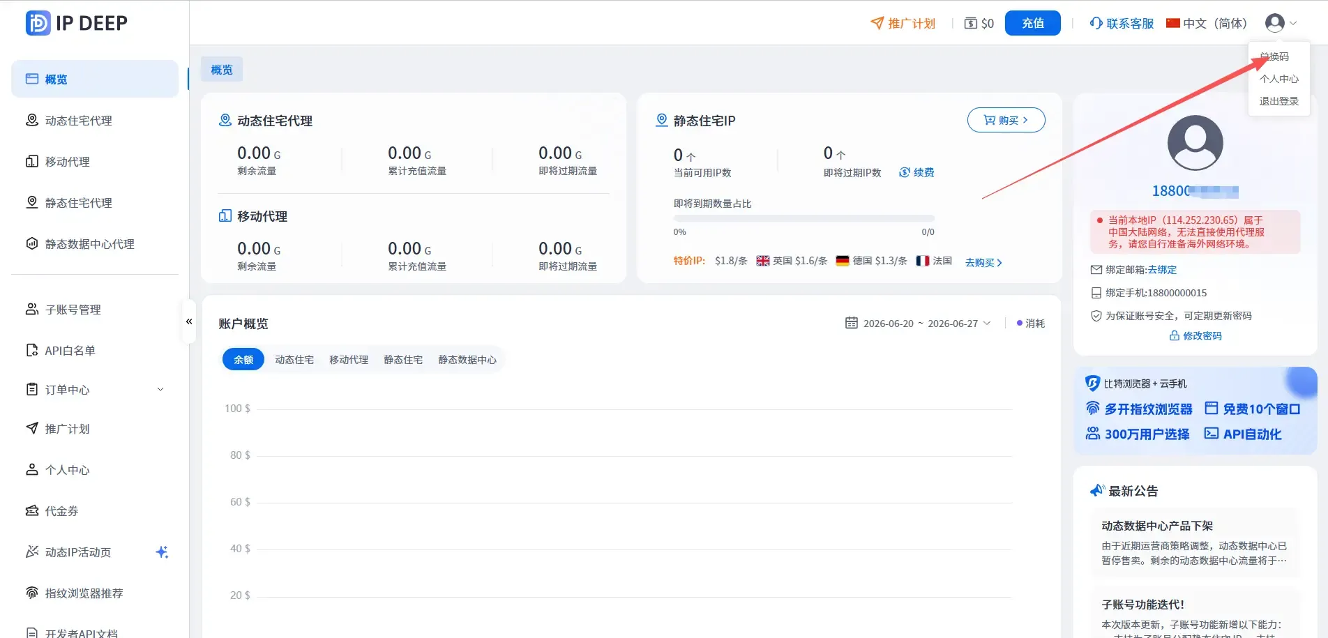 点击兑换码,兑换代理IP