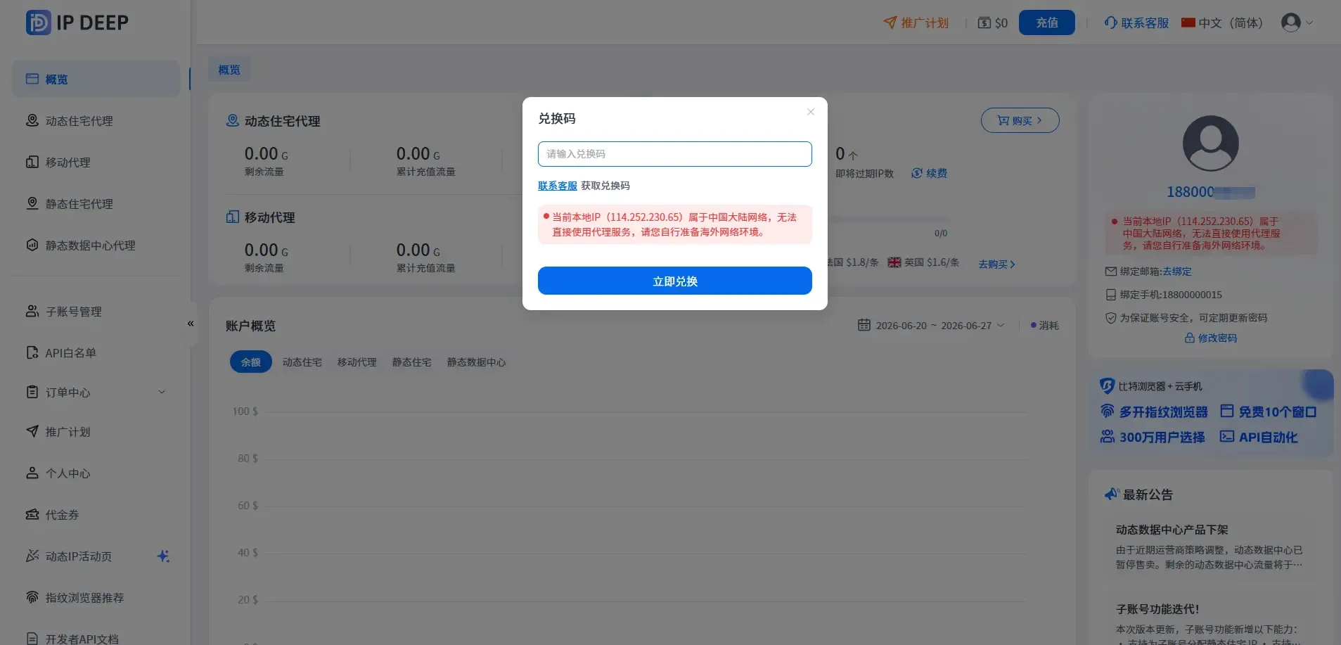 在弹框中输入兑换码, 进行兑换使用