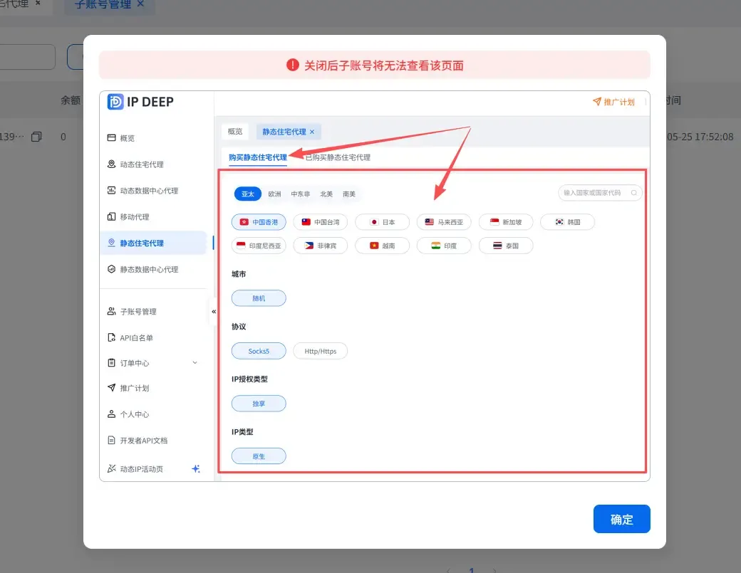 子账号权限