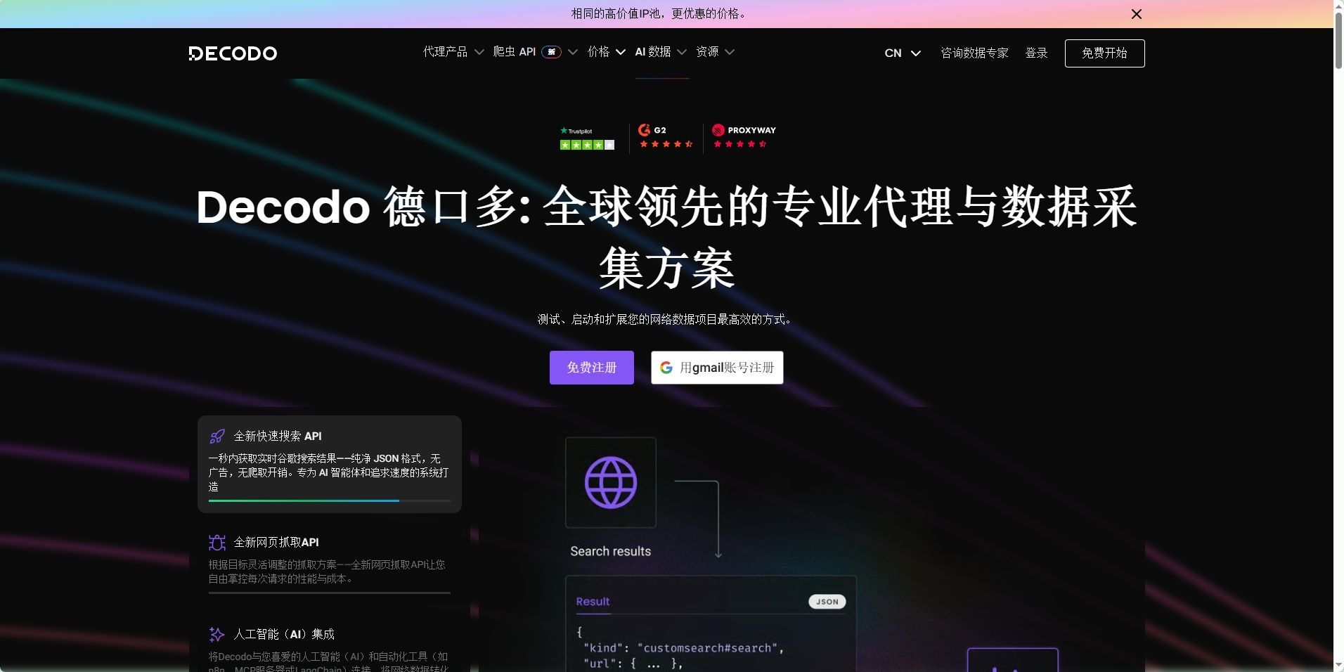 Decodo 首页.jpg