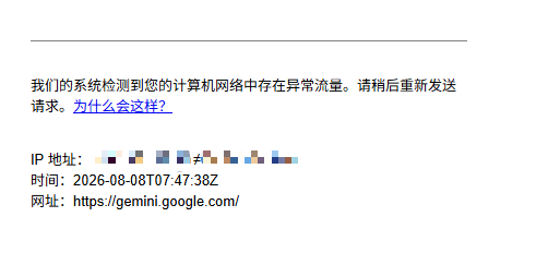 Gemini识别到异常流量.png