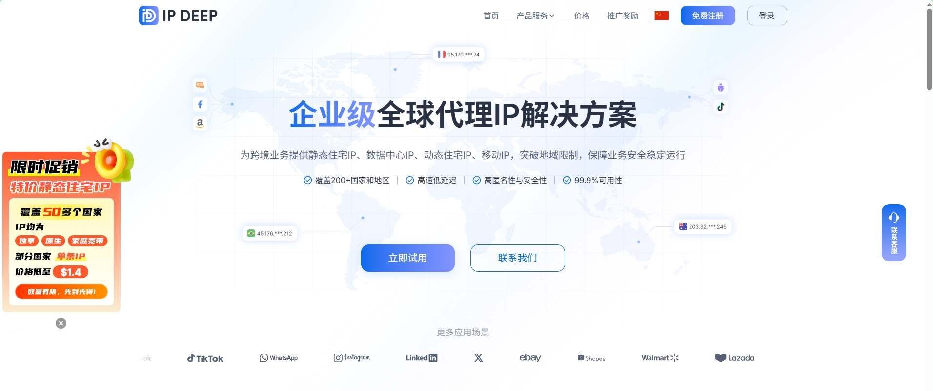 IPDEEP首页.jpg