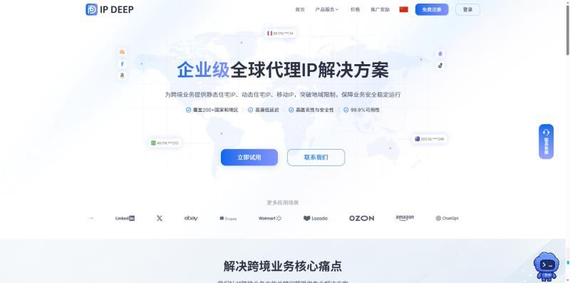 IPDEEP:適合跨境業務的高性價比選擇