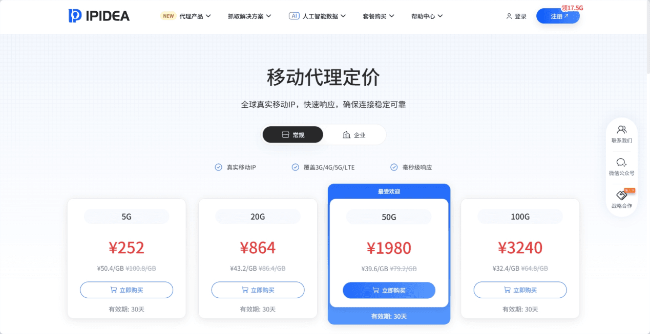 IPIDEA pricing.png
