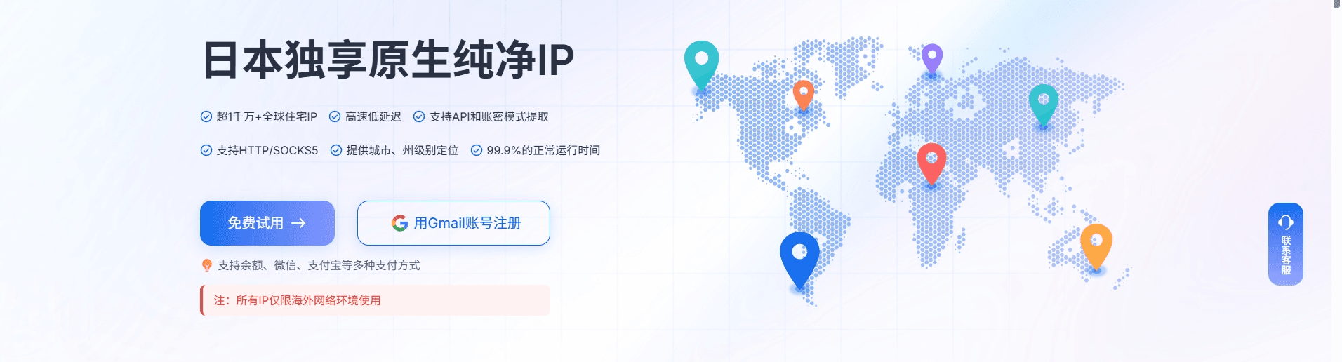 日本代理IP.png