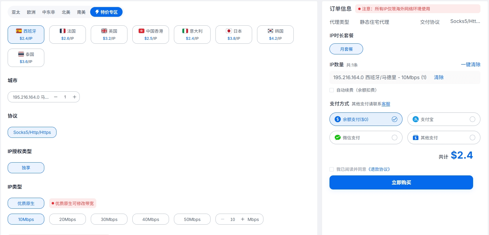 西班牙特價IP.png