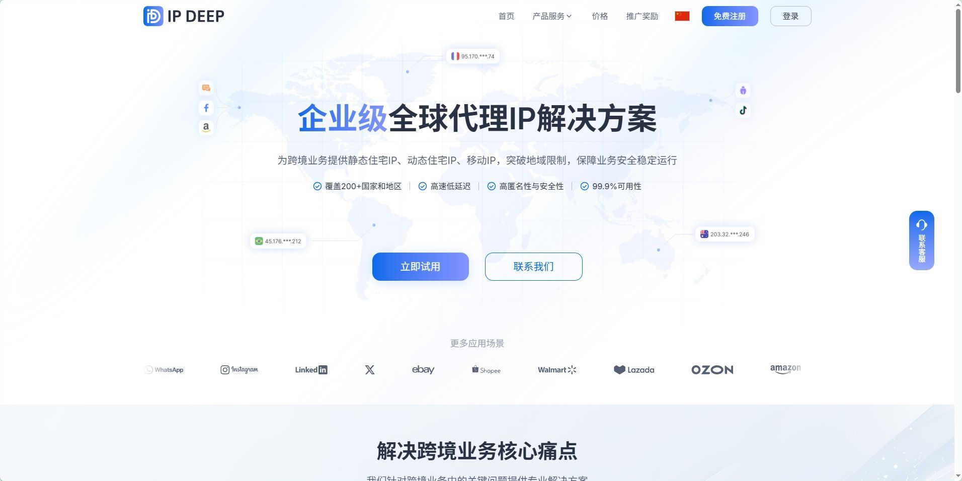 IPDeep 首页.jpg