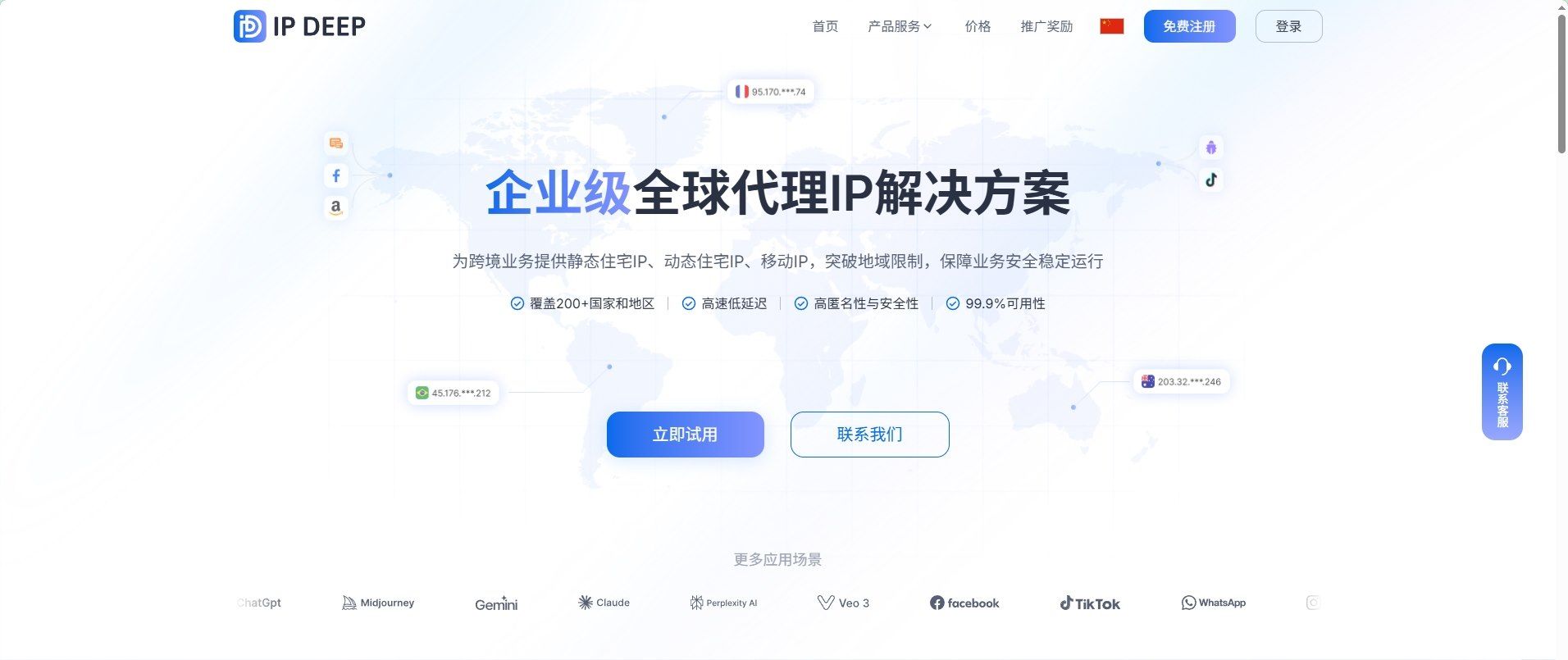 IPDeep首頁.jpg
