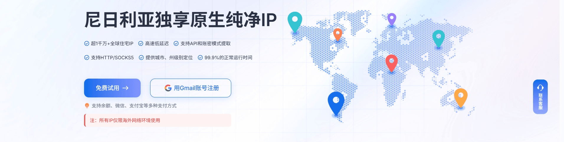 尼日利亚代理IP.png