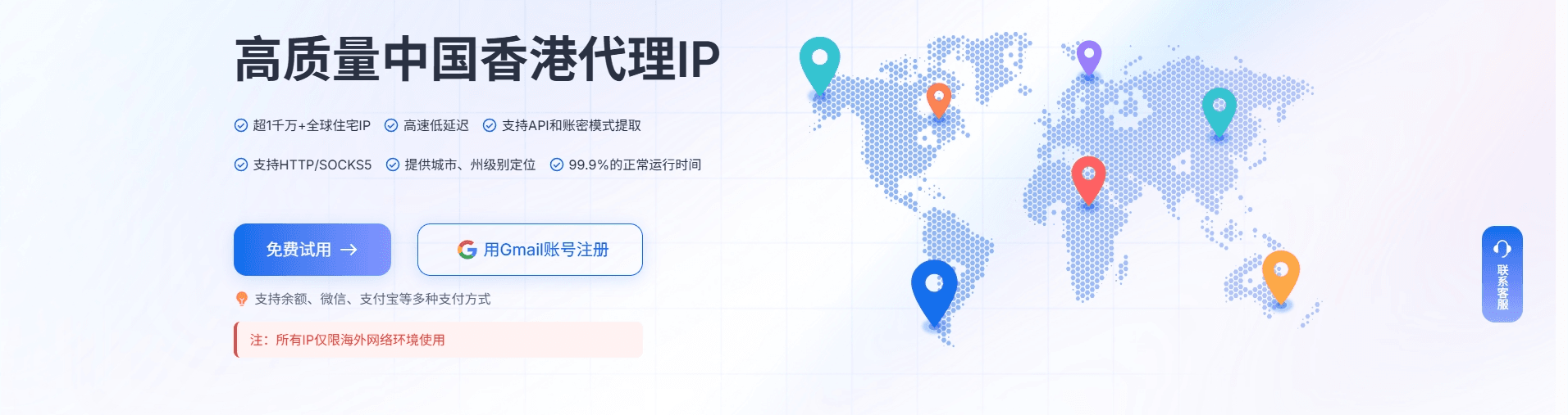 香港代理IP.png