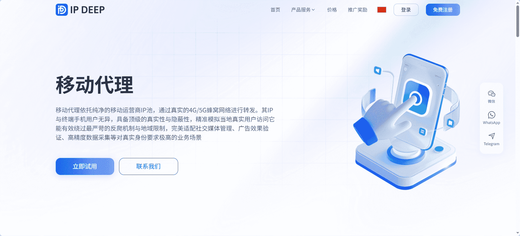 移动代理.png