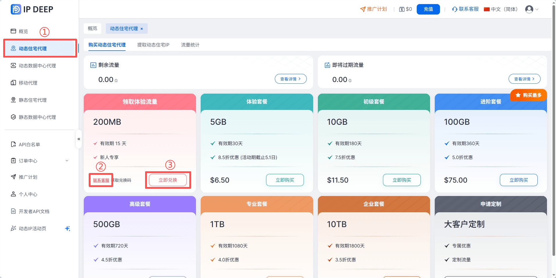 免费试用.png