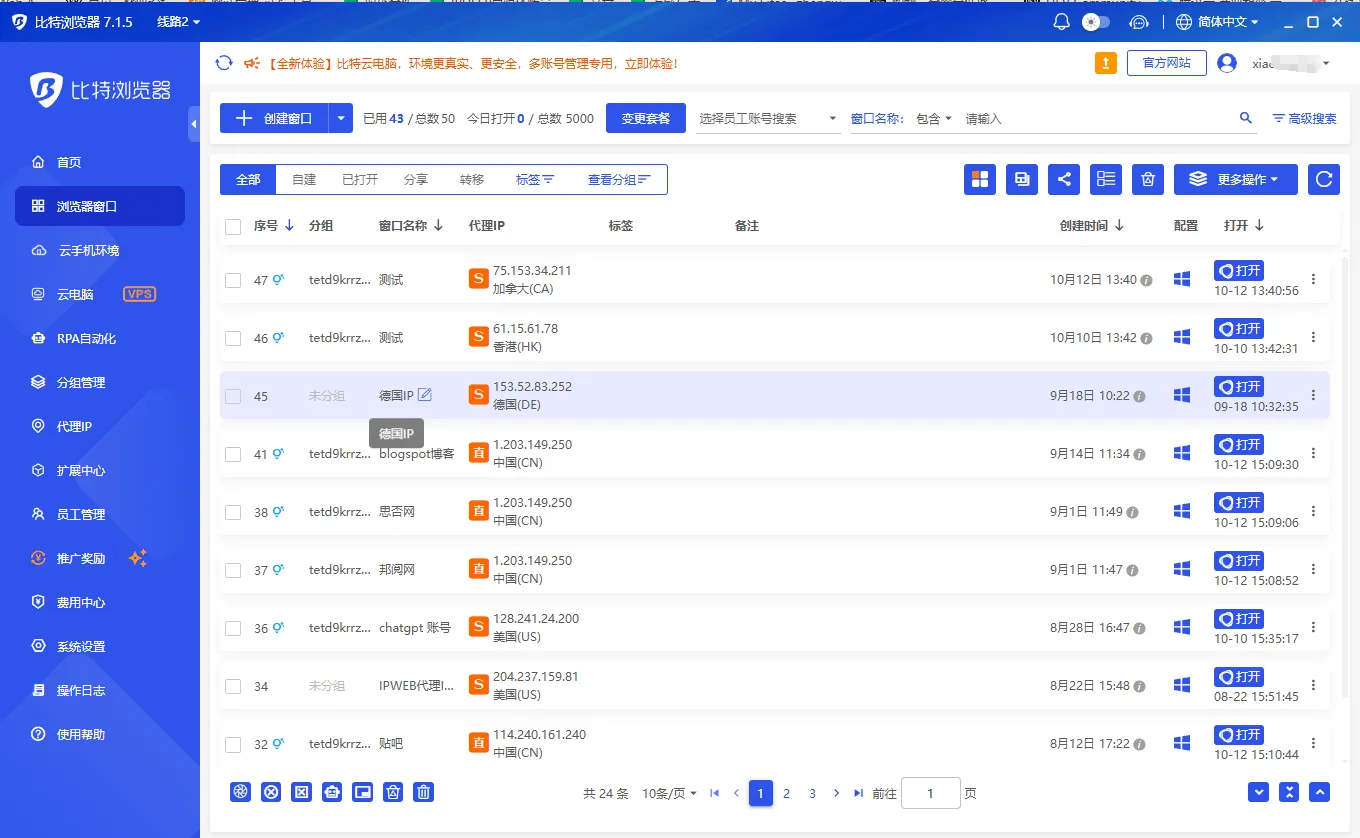 比特浏览器配置IP完成