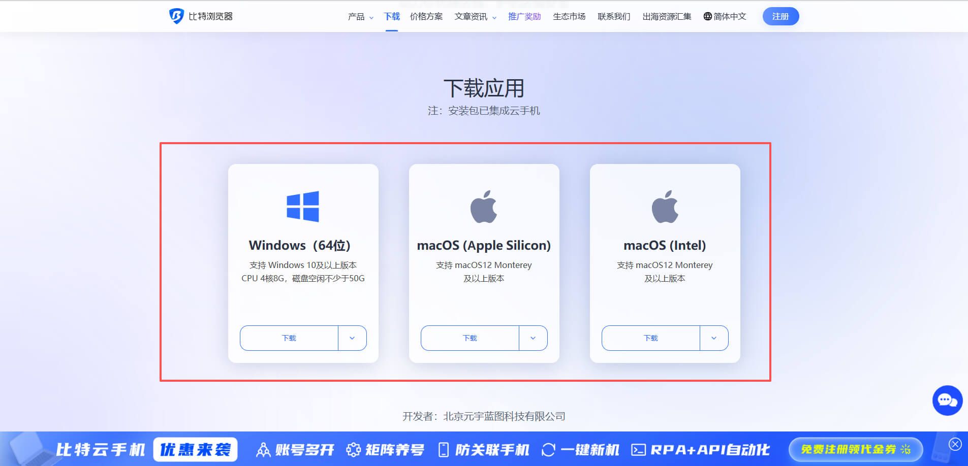 下载比特浏览器版本