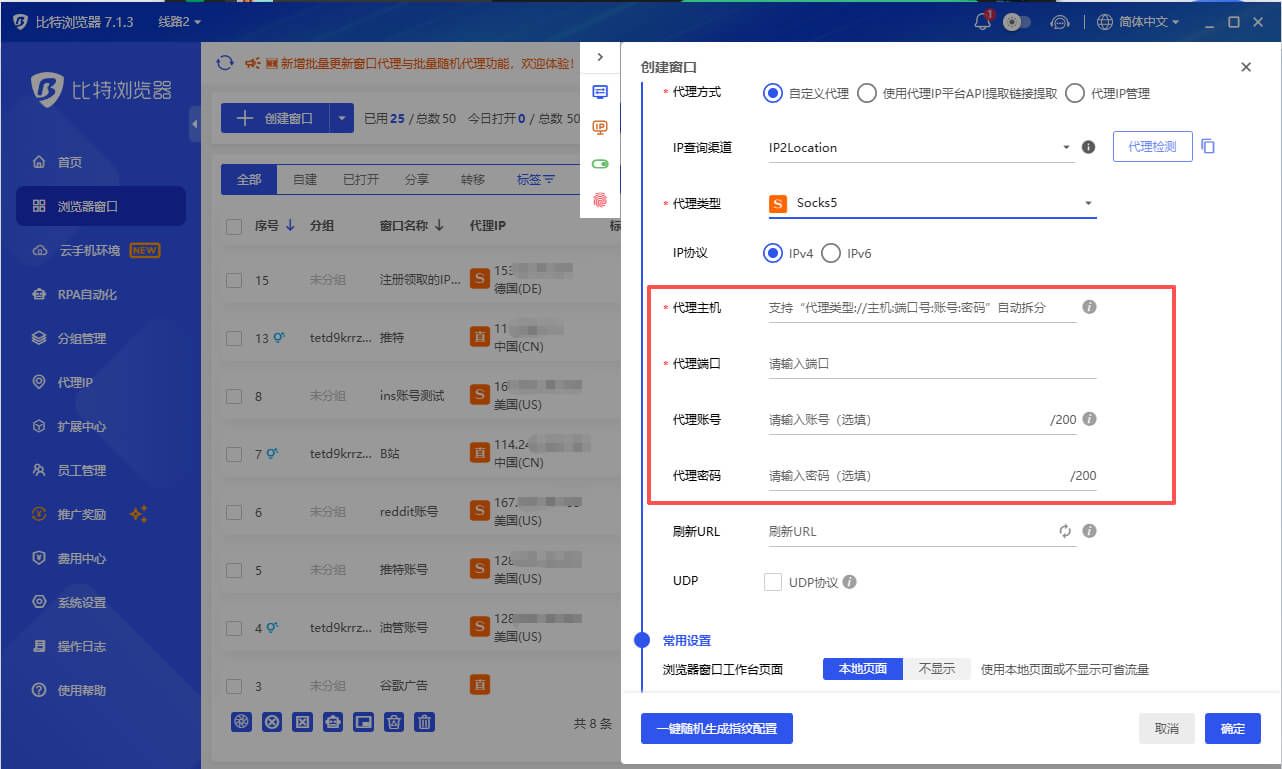 输入你在IPDEEP平台购买的静态住宅IP