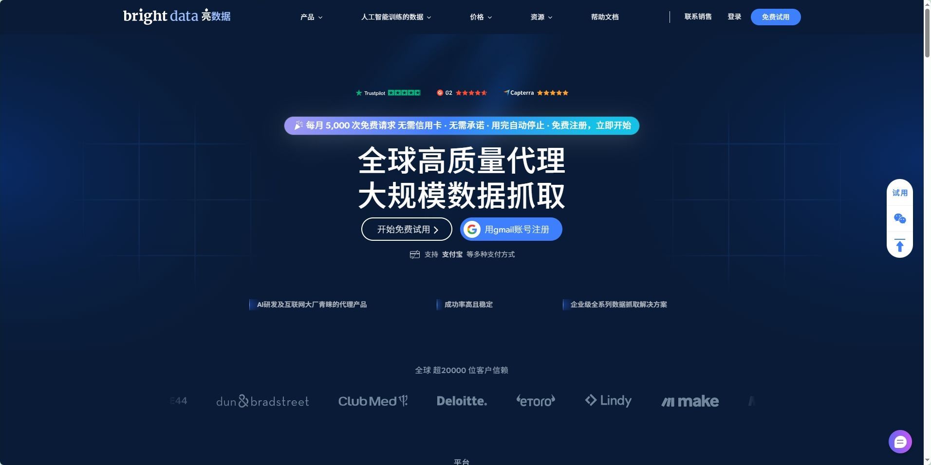brightdata 首页.jpg