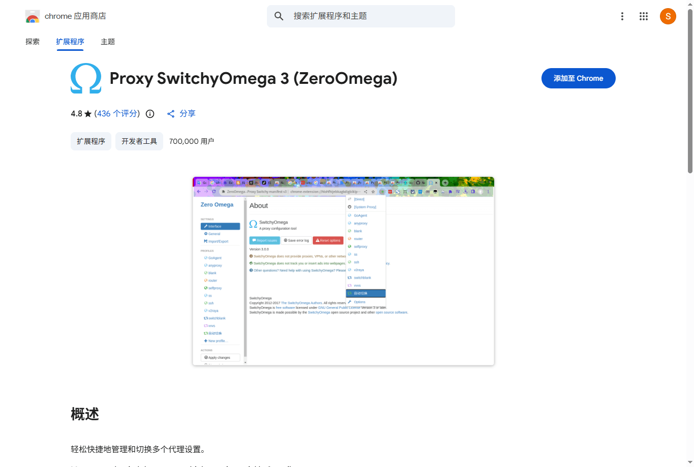 proxy-switchyomega-3-zero.png