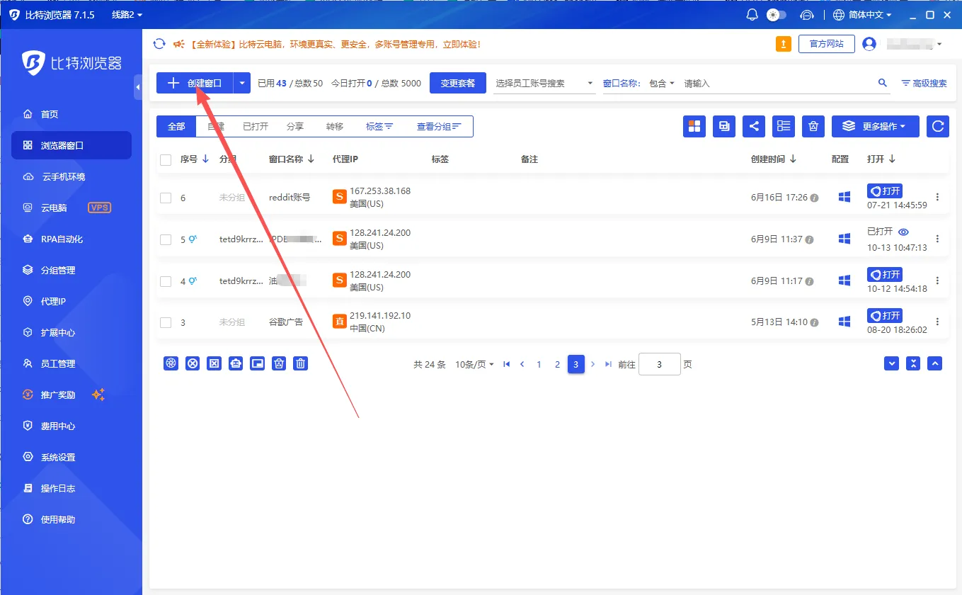 创建比特浏览器窗口