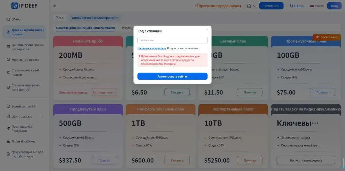 IPDEEP Бесплатные 200MB трафика