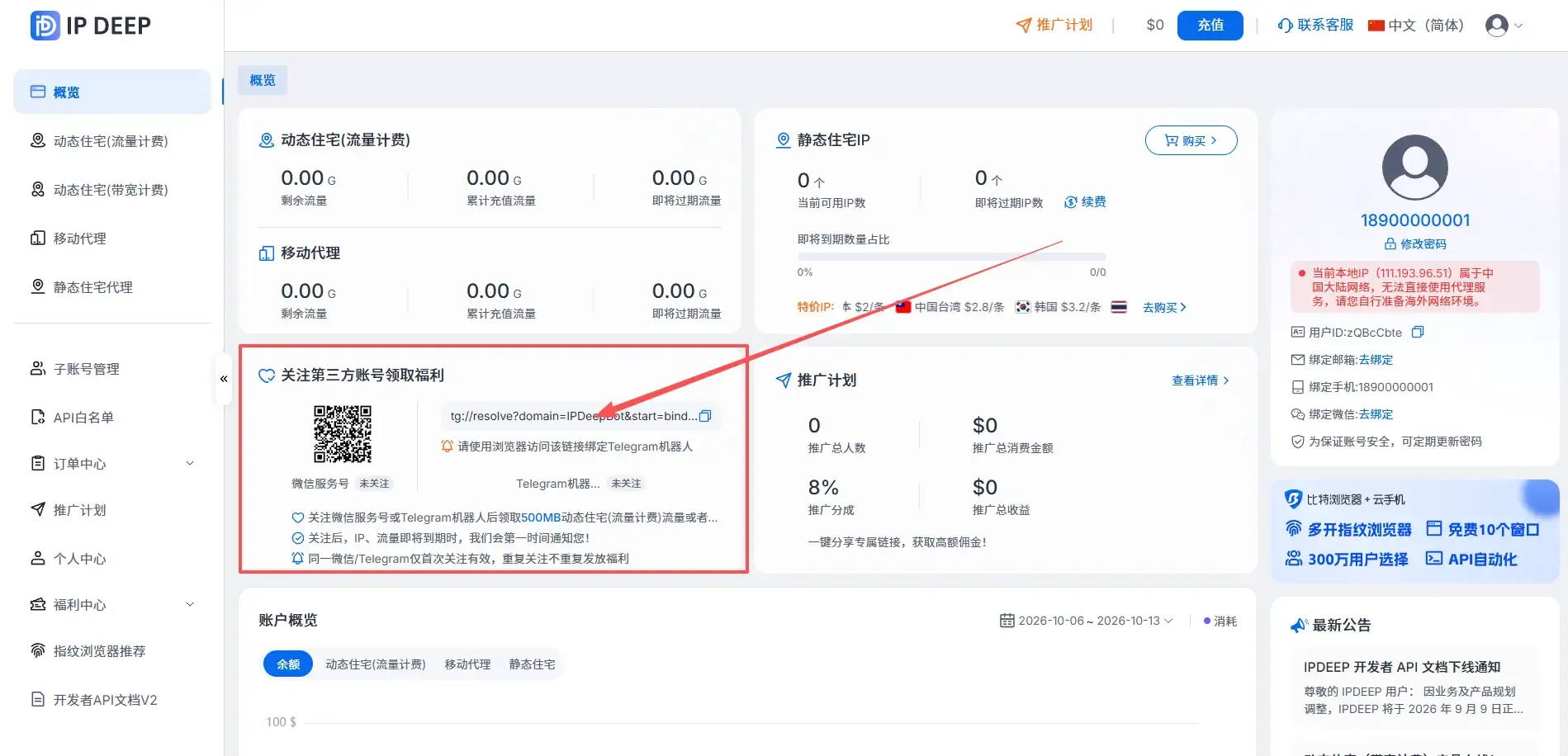 IPDEEP用户福利